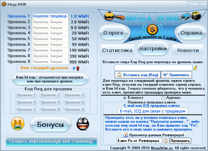 Админ проверка. Программа мега. Mega что это за программа. Уровень ВМР. Программа для мега сим.